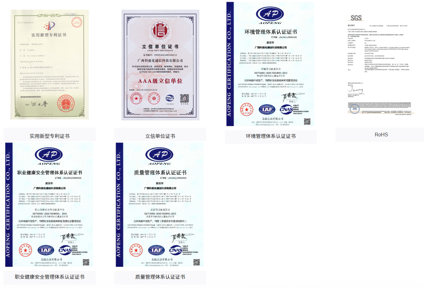 科毅光開關(guān)國際國內(nèi)認證資質(zhì)